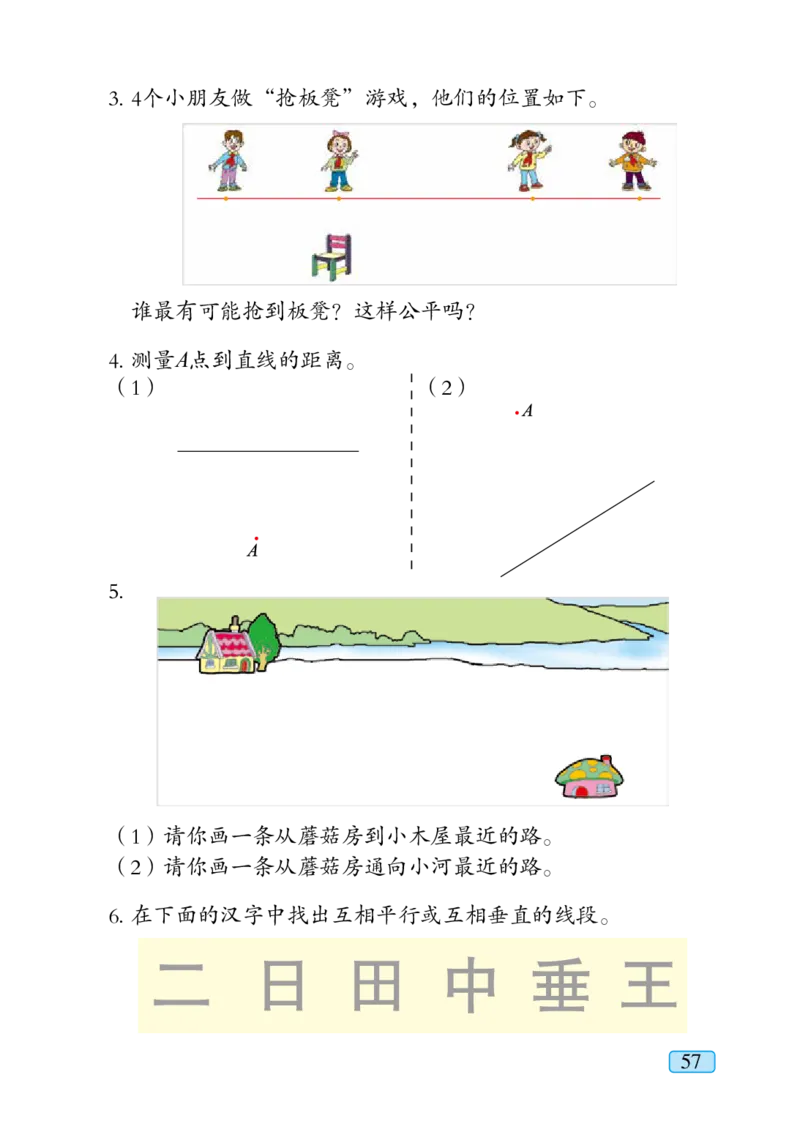 青岛版四年级上册数学PDF电子课本_小学1-6年级全部试卷_数学_四年级_3-9-3、小学四年级数学上册_3-9-3-4、电子教材、课本