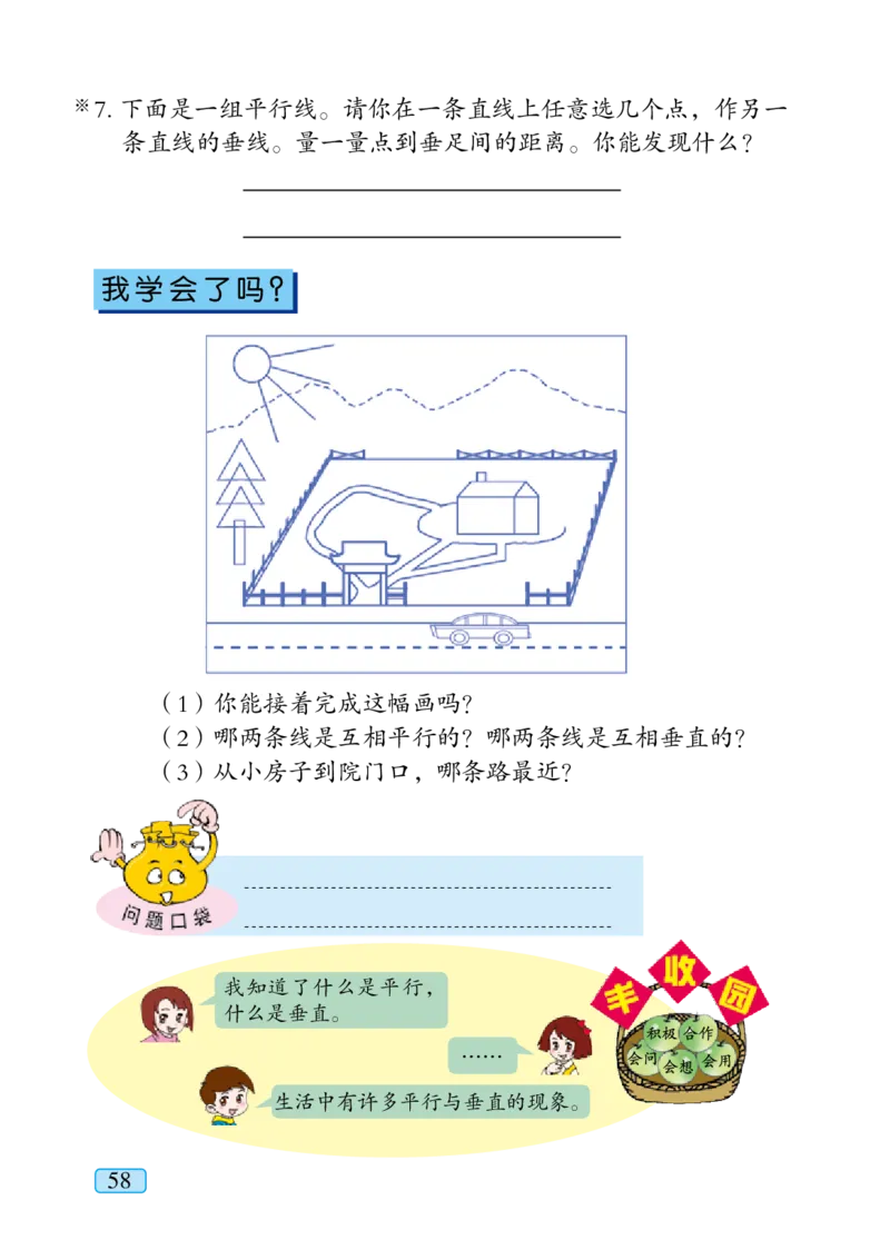 青岛版四年级上册数学PDF电子课本_小学1-6年级全部试卷_数学_四年级_3-9-3、小学四年级数学上册_3-9-3-4、电子教材、课本