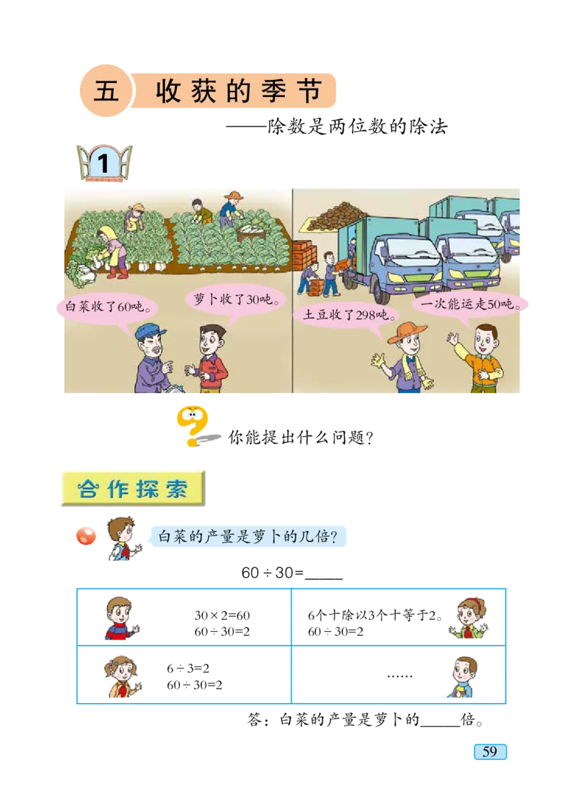 青岛版四年级上册数学PDF电子课本_小学1-6年级全部试卷_数学_四年级_3-9-3、小学四年级数学上册_3-9-3-4、电子教材、课本