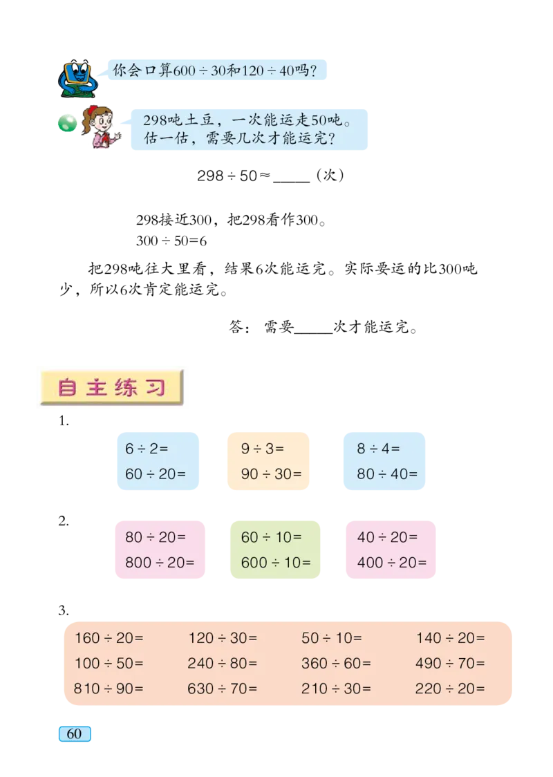 青岛版四年级上册数学PDF电子课本_小学1-6年级全部试卷_数学_四年级_3-9-3、小学四年级数学上册_3-9-3-4、电子教材、课本