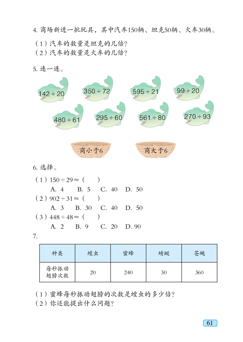 青岛版四年级上册数学PDF电子课本_小学1-6年级全部试卷_数学_四年级_3-9-3、小学四年级数学上册_3-9-3-4、电子教材、课本