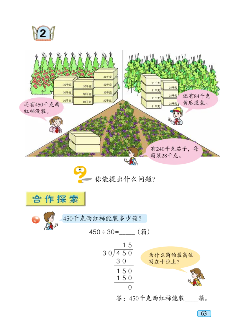 青岛版四年级上册数学PDF电子课本_小学1-6年级全部试卷_数学_四年级_3-9-3、小学四年级数学上册_3-9-3-4、电子教材、课本