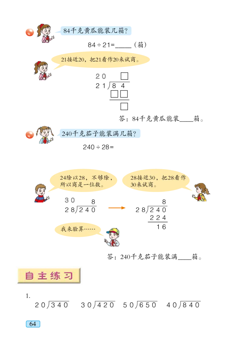 青岛版四年级上册数学PDF电子课本_小学1-6年级全部试卷_数学_四年级_3-9-3、小学四年级数学上册_3-9-3-4、电子教材、课本