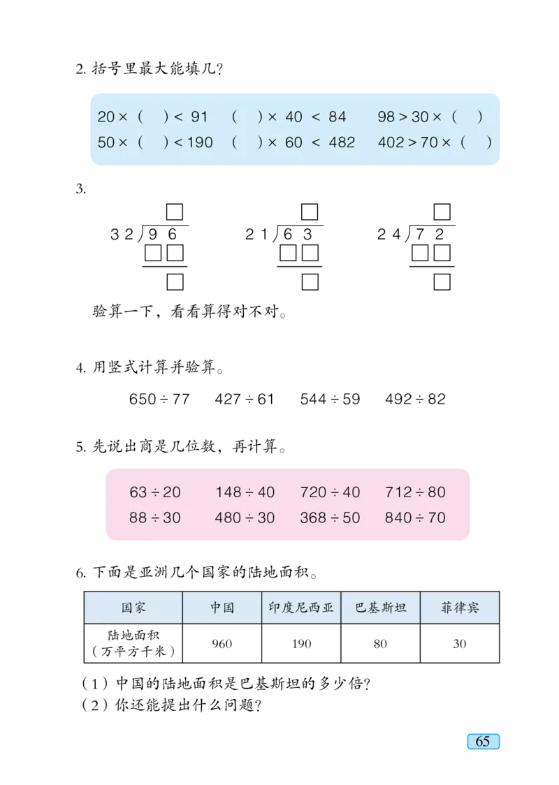 青岛版四年级上册数学PDF电子课本_小学1-6年级全部试卷_数学_四年级_3-9-3、小学四年级数学上册_3-9-3-4、电子教材、课本