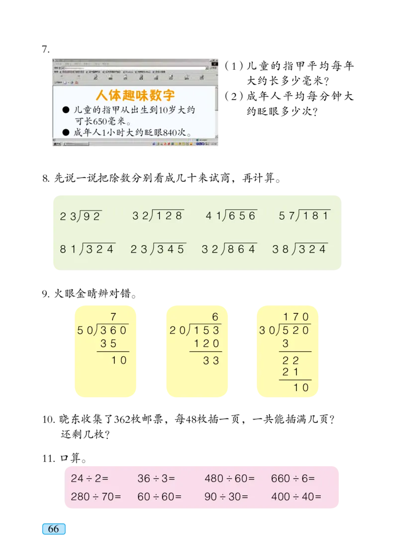 青岛版四年级上册数学PDF电子课本_小学1-6年级全部试卷_数学_四年级_3-9-3、小学四年级数学上册_3-9-3-4、电子教材、课本