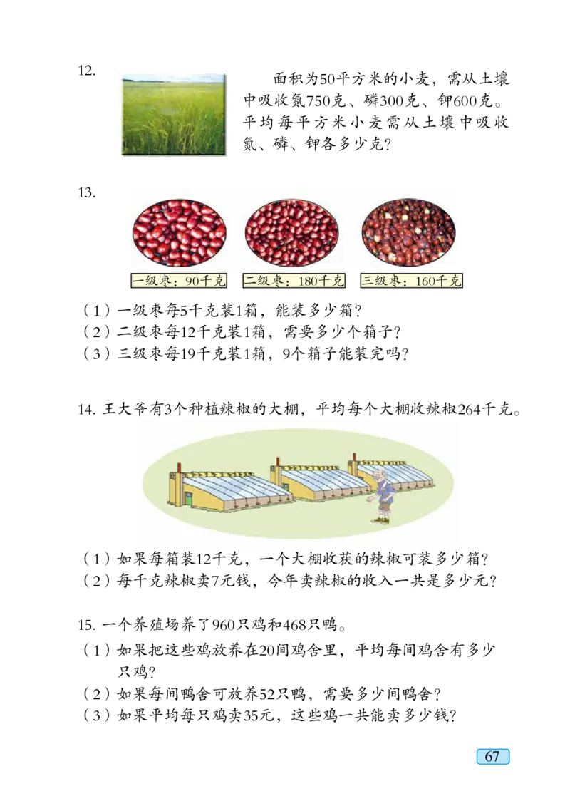青岛版四年级上册数学PDF电子课本_小学1-6年级全部试卷_数学_四年级_3-9-3、小学四年级数学上册_3-9-3-4、电子教材、课本