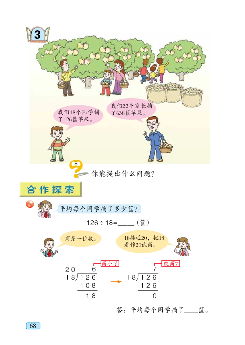 青岛版四年级上册数学PDF电子课本_小学1-6年级全部试卷_数学_四年级_3-9-3、小学四年级数学上册_3-9-3-4、电子教材、课本