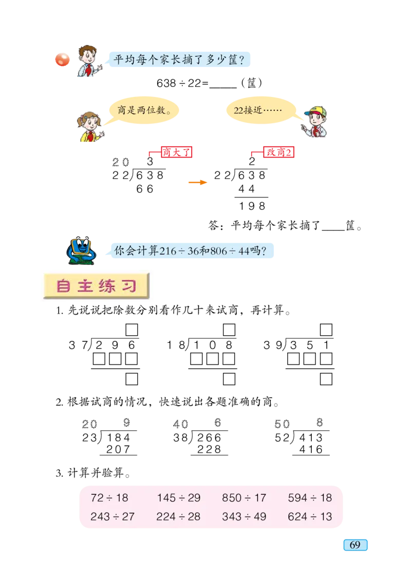 青岛版四年级上册数学PDF电子课本_小学1-6年级全部试卷_数学_四年级_3-9-3、小学四年级数学上册_3-9-3-4、电子教材、课本