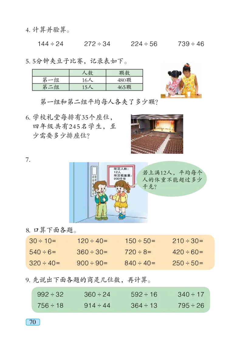 青岛版四年级上册数学PDF电子课本_小学1-6年级全部试卷_数学_四年级_3-9-3、小学四年级数学上册_3-9-3-4、电子教材、课本