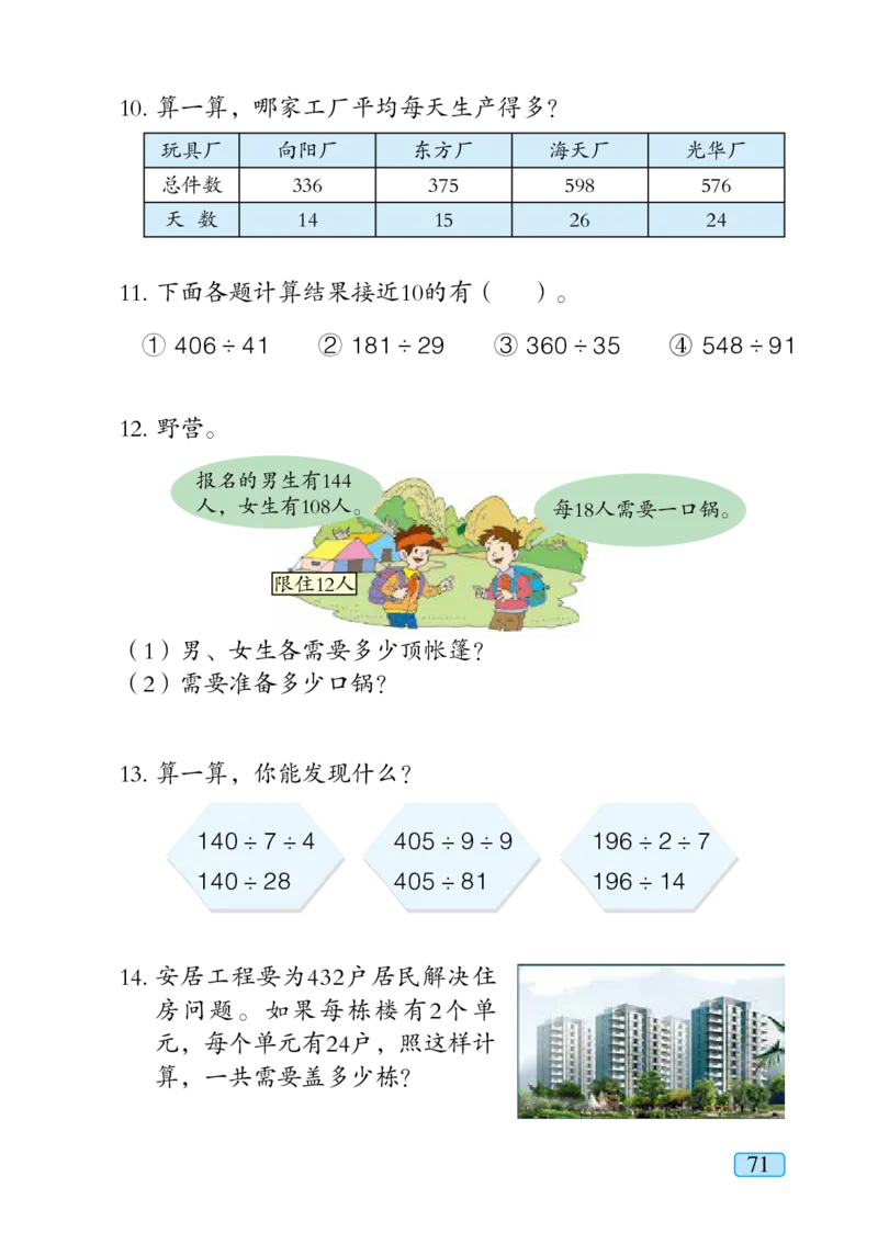 青岛版四年级上册数学PDF电子课本_小学1-6年级全部试卷_数学_四年级_3-9-3、小学四年级数学上册_3-9-3-4、电子教材、课本