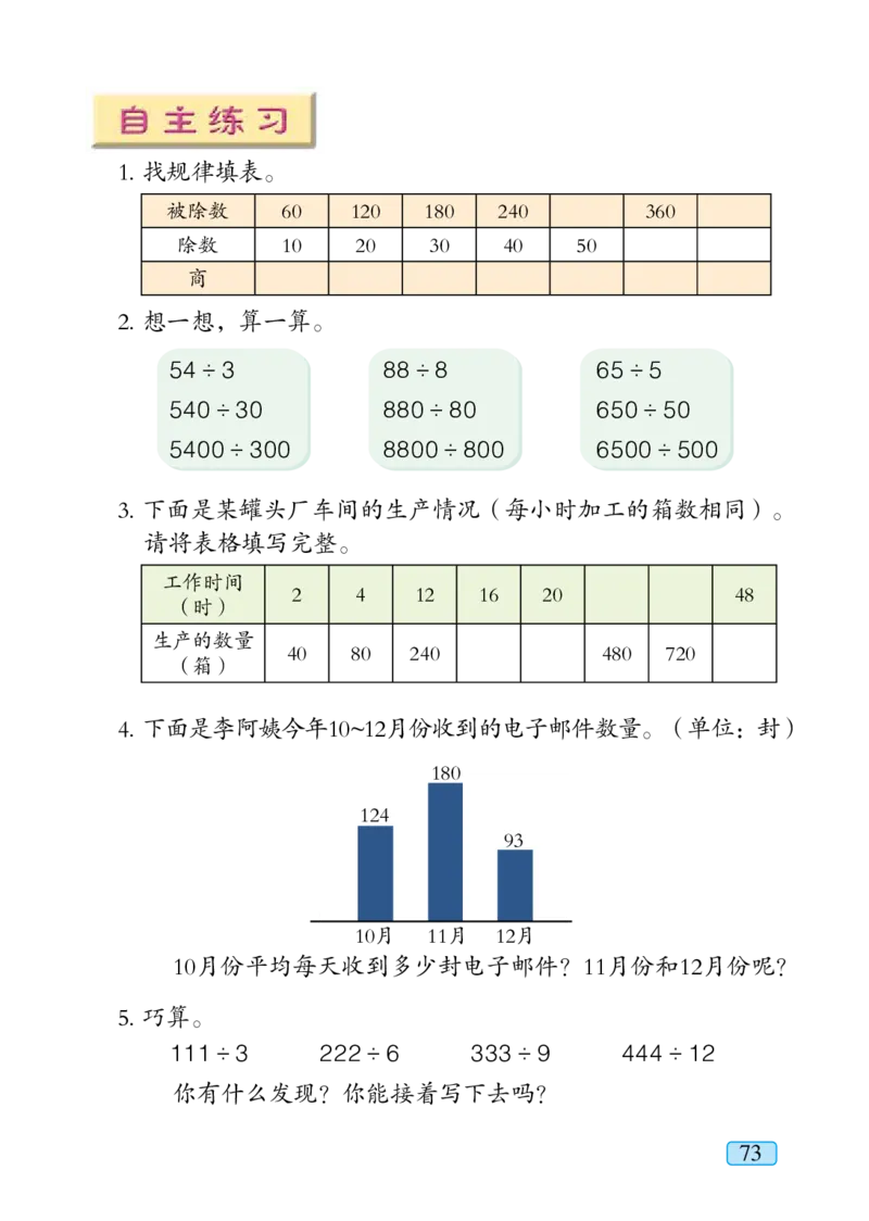 青岛版四年级上册数学PDF电子课本_小学1-6年级全部试卷_数学_四年级_3-9-3、小学四年级数学上册_3-9-3-4、电子教材、课本
