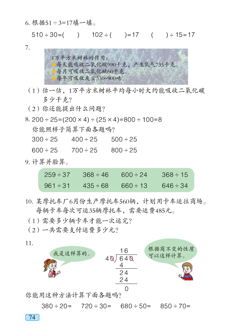 青岛版四年级上册数学PDF电子课本_小学1-6年级全部试卷_数学_四年级_3-9-3、小学四年级数学上册_3-9-3-4、电子教材、课本