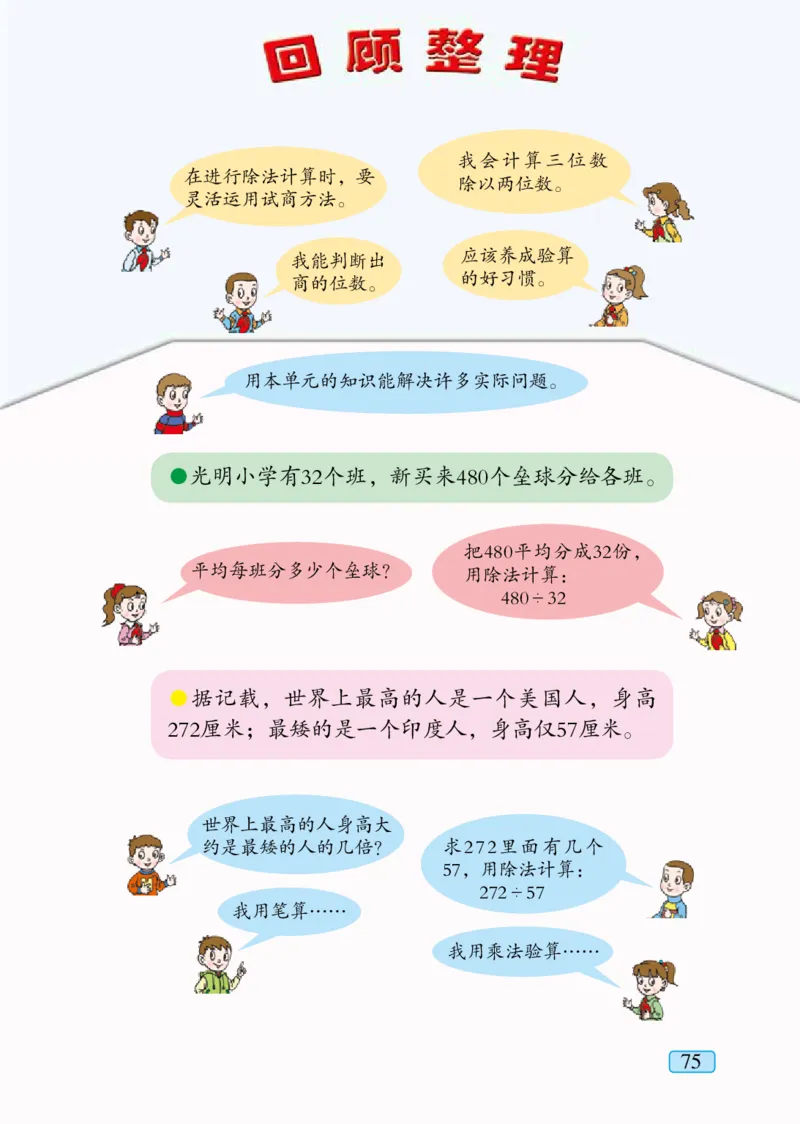 青岛版四年级上册数学PDF电子课本_小学1-6年级全部试卷_数学_四年级_3-9-3、小学四年级数学上册_3-9-3-4、电子教材、课本