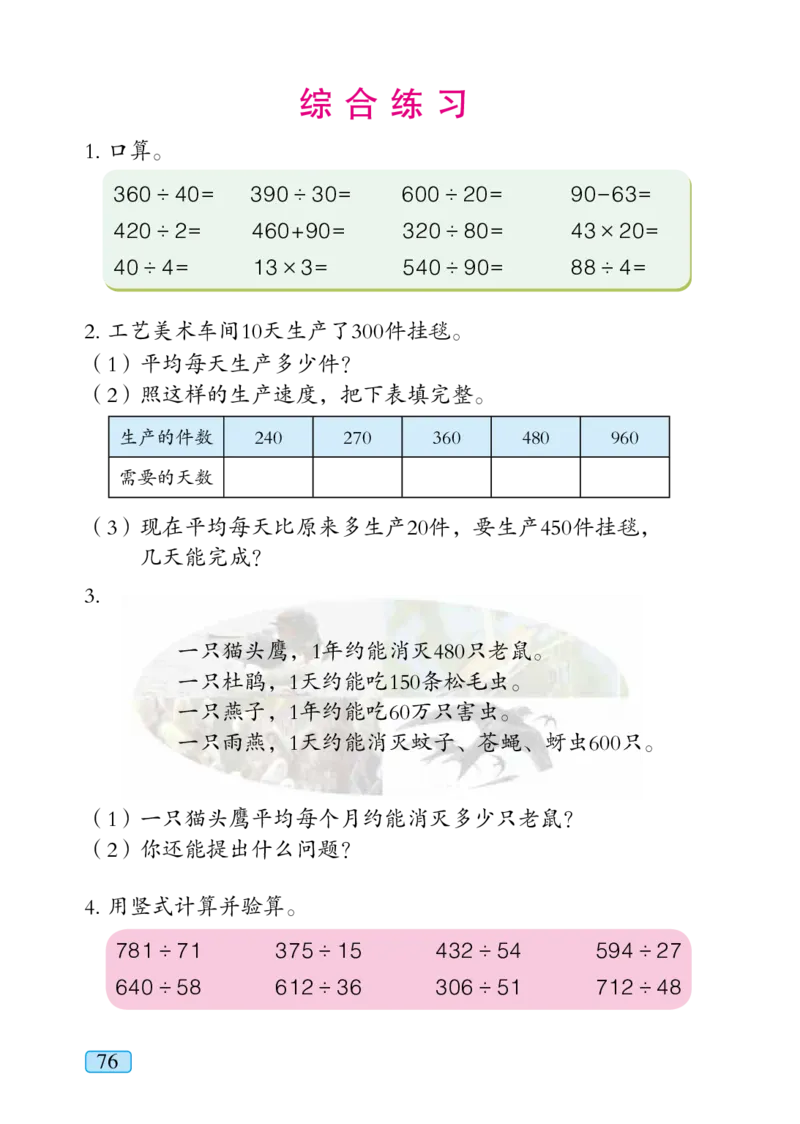 青岛版四年级上册数学PDF电子课本_小学1-6年级全部试卷_数学_四年级_3-9-3、小学四年级数学上册_3-9-3-4、电子教材、课本