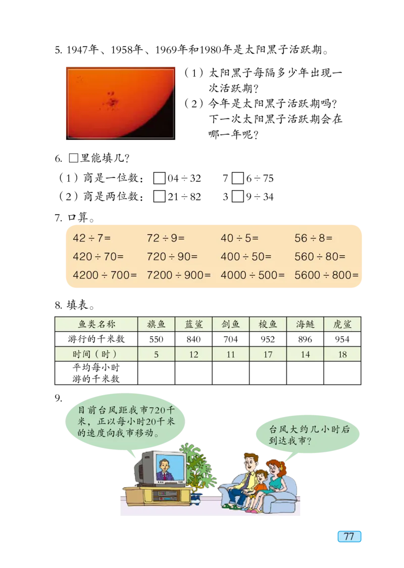 青岛版四年级上册数学PDF电子课本_小学1-6年级全部试卷_数学_四年级_3-9-3、小学四年级数学上册_3-9-3-4、电子教材、课本