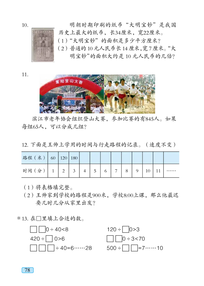 青岛版四年级上册数学PDF电子课本_小学1-6年级全部试卷_数学_四年级_3-9-3、小学四年级数学上册_3-9-3-4、电子教材、课本