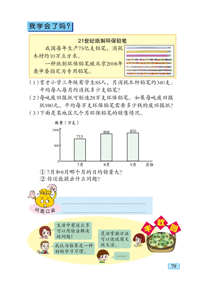 青岛版四年级上册数学PDF电子课本_小学1-6年级全部试卷_数学_四年级_3-9-3、小学四年级数学上册_3-9-3-4、电子教材、课本