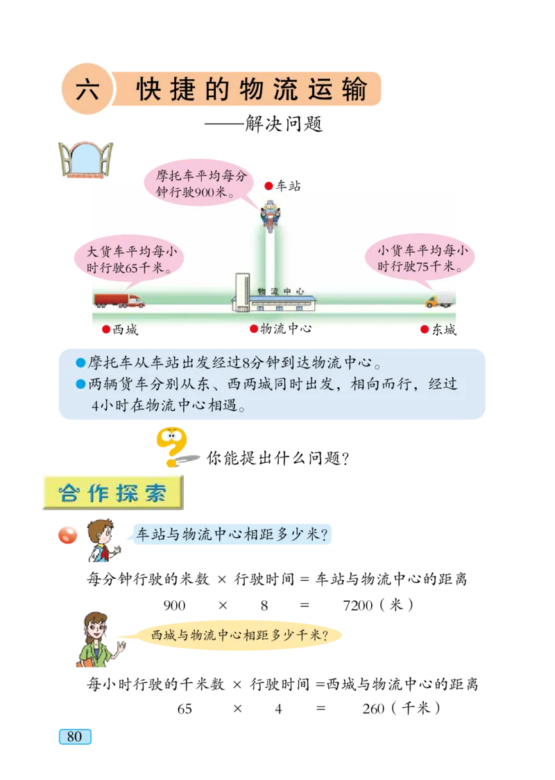 青岛版四年级上册数学PDF电子课本_小学1-6年级全部试卷_数学_四年级_3-9-3、小学四年级数学上册_3-9-3-4、电子教材、课本