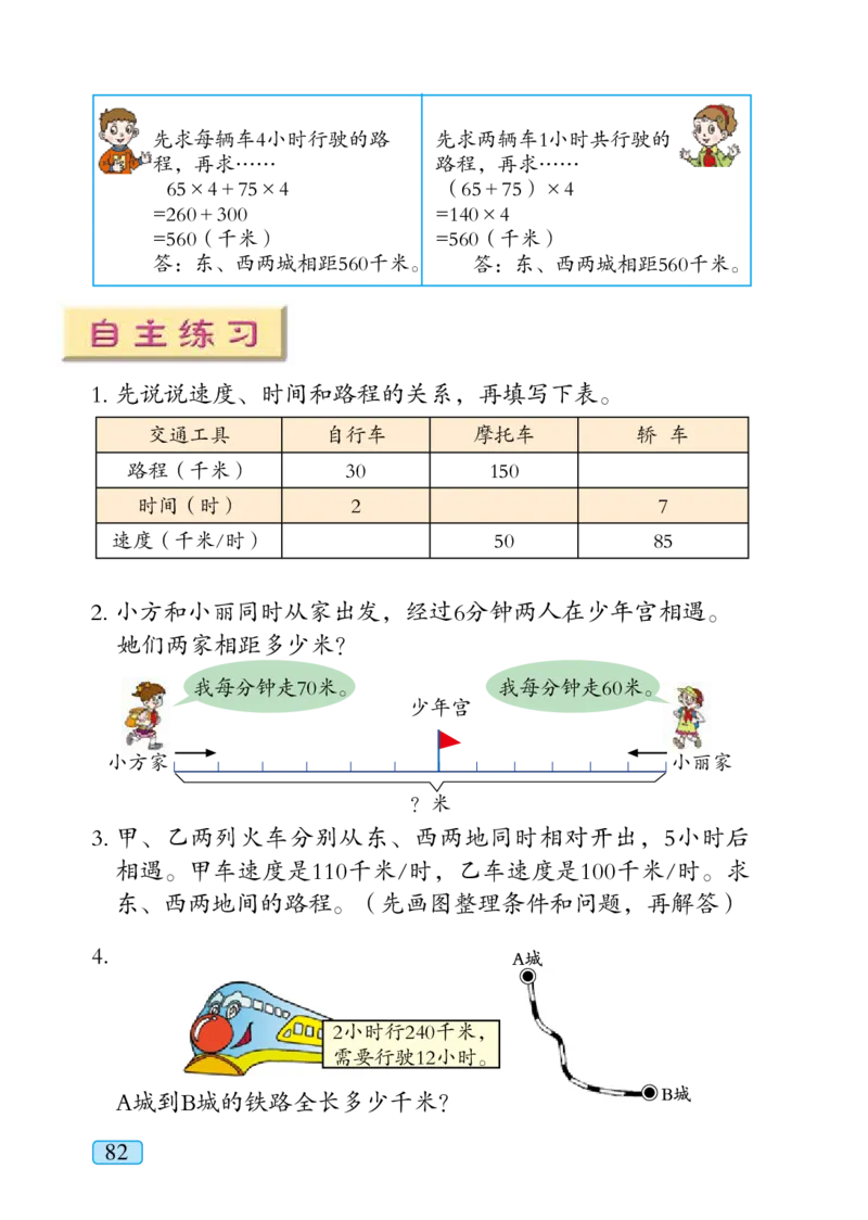 青岛版四年级上册数学PDF电子课本_小学1-6年级全部试卷_数学_四年级_3-9-3、小学四年级数学上册_3-9-3-4、电子教材、课本