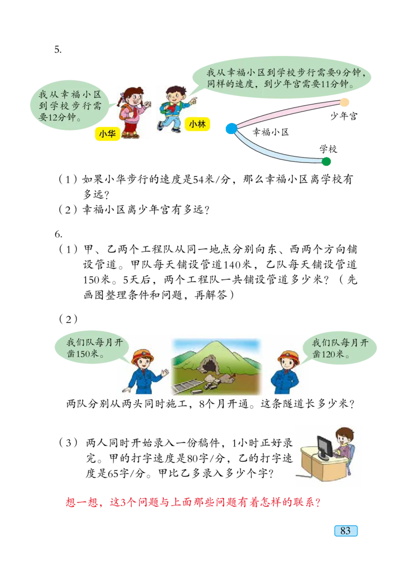 青岛版四年级上册数学PDF电子课本_小学1-6年级全部试卷_数学_四年级_3-9-3、小学四年级数学上册_3-9-3-4、电子教材、课本
