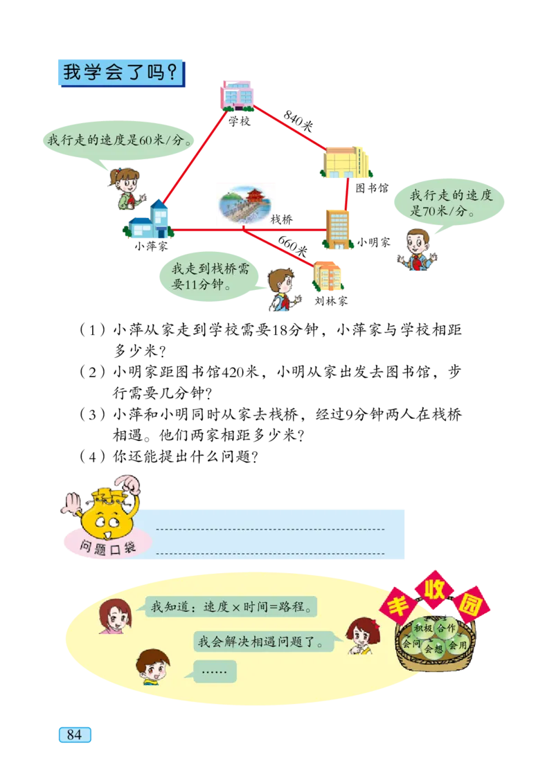 青岛版四年级上册数学PDF电子课本_小学1-6年级全部试卷_数学_四年级_3-9-3、小学四年级数学上册_3-9-3-4、电子教材、课本
