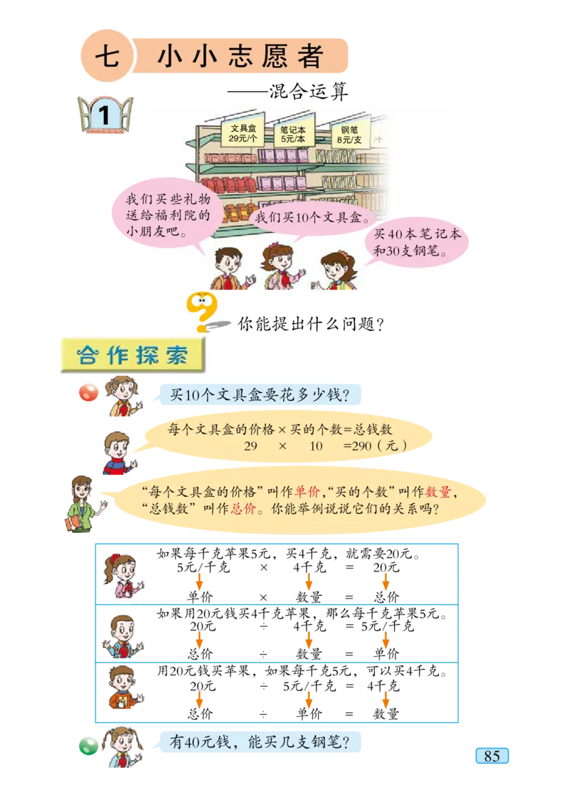 青岛版四年级上册数学PDF电子课本_小学1-6年级全部试卷_数学_四年级_3-9-3、小学四年级数学上册_3-9-3-4、电子教材、课本