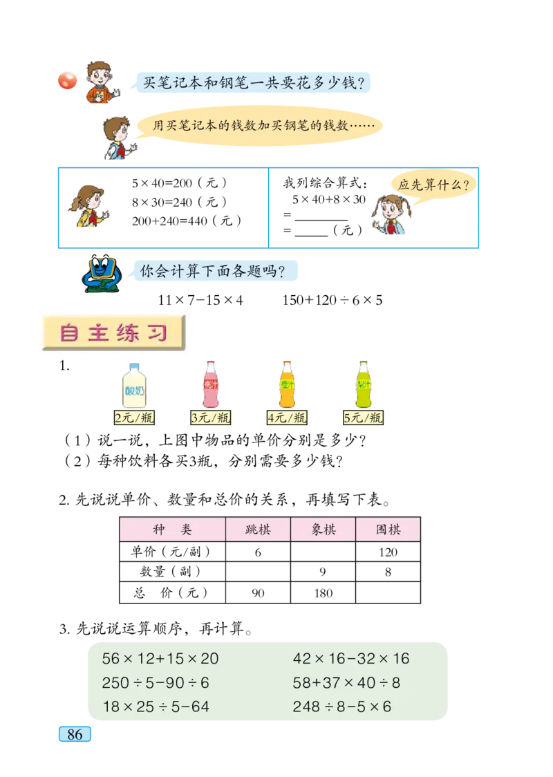 青岛版四年级上册数学PDF电子课本_小学1-6年级全部试卷_数学_四年级_3-9-3、小学四年级数学上册_3-9-3-4、电子教材、课本