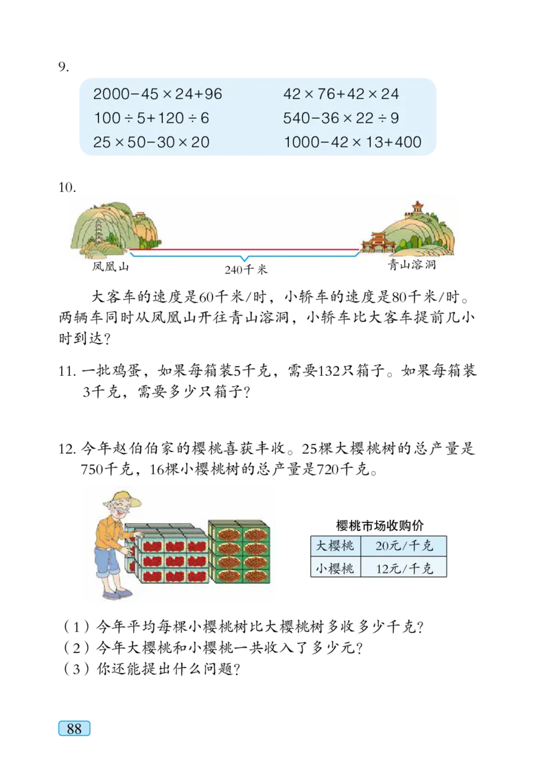 青岛版四年级上册数学PDF电子课本_小学1-6年级全部试卷_数学_四年级_3-9-3、小学四年级数学上册_3-9-3-4、电子教材、课本