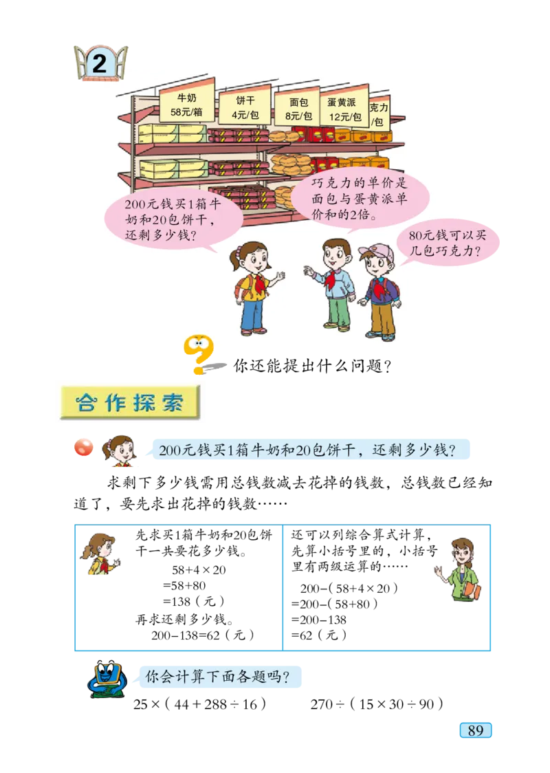 青岛版四年级上册数学PDF电子课本_小学1-6年级全部试卷_数学_四年级_3-9-3、小学四年级数学上册_3-9-3-4、电子教材、课本