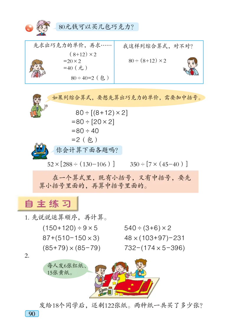 青岛版四年级上册数学PDF电子课本_小学1-6年级全部试卷_数学_四年级_3-9-3、小学四年级数学上册_3-9-3-4、电子教材、课本