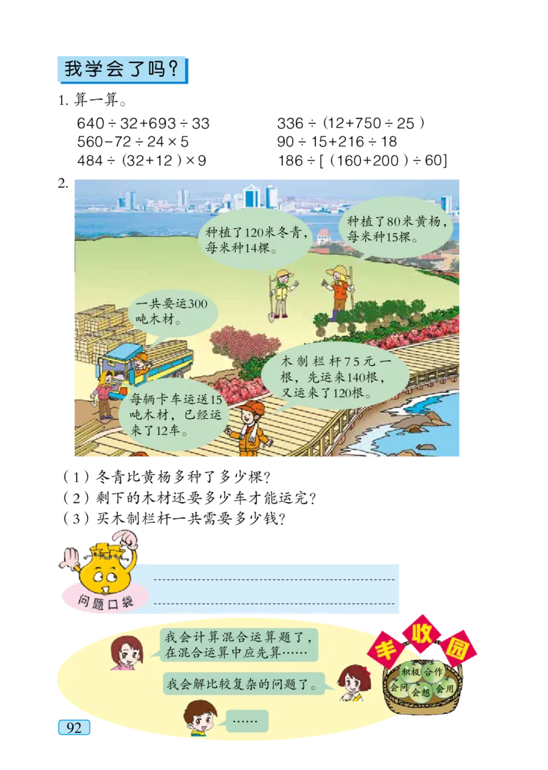 青岛版四年级上册数学PDF电子课本_小学1-6年级全部试卷_数学_四年级_3-9-3、小学四年级数学上册_3-9-3-4、电子教材、课本