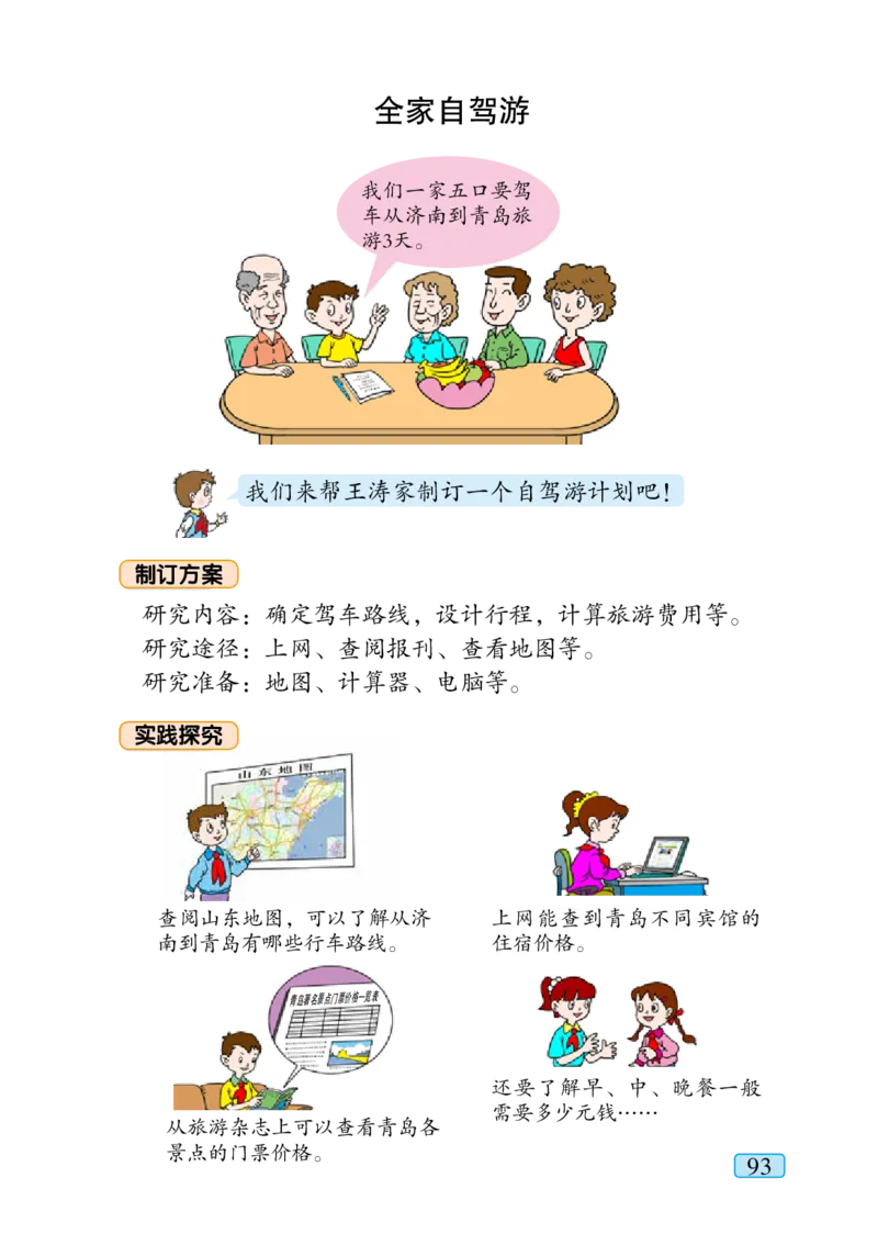 青岛版四年级上册数学PDF电子课本_小学1-6年级全部试卷_数学_四年级_3-9-3、小学四年级数学上册_3-9-3-4、电子教材、课本