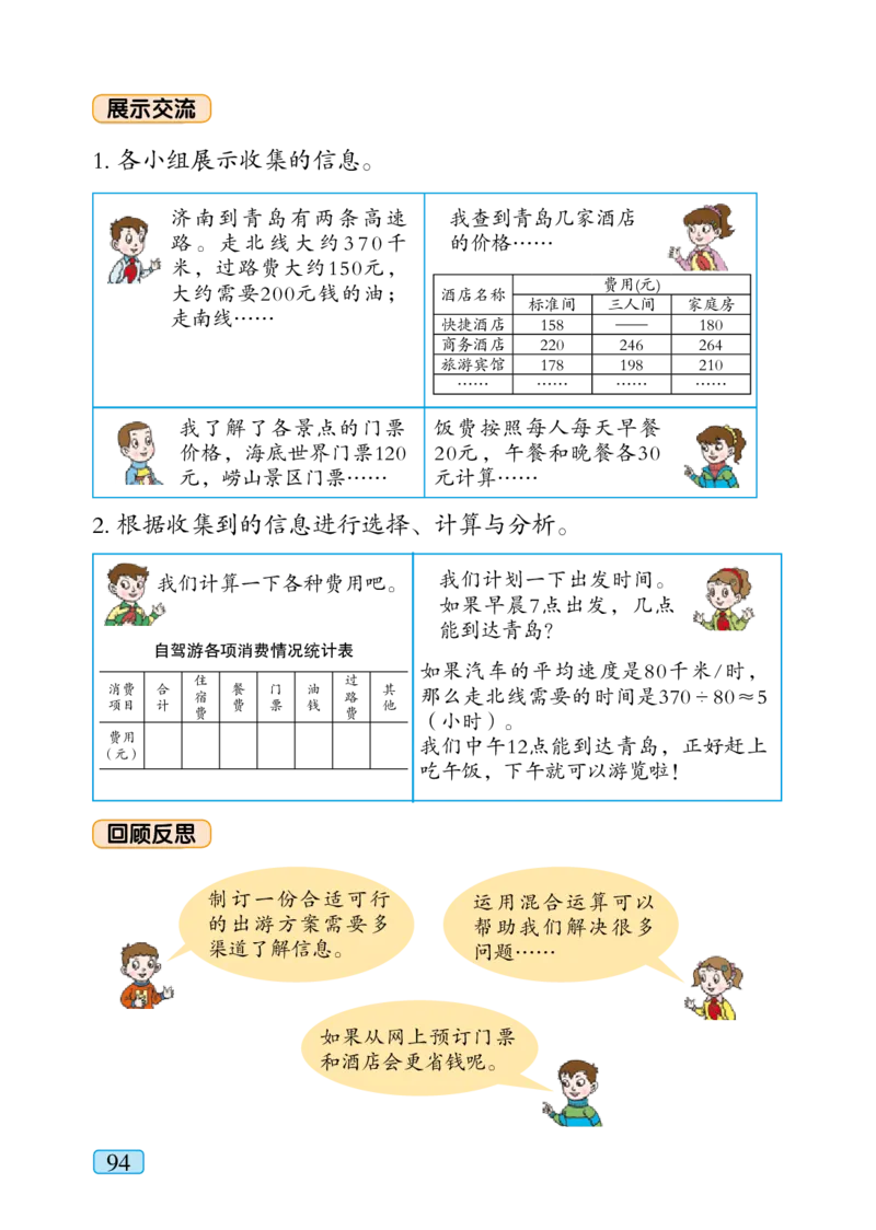 青岛版四年级上册数学PDF电子课本_小学1-6年级全部试卷_数学_四年级_3-9-3、小学四年级数学上册_3-9-3-4、电子教材、课本
