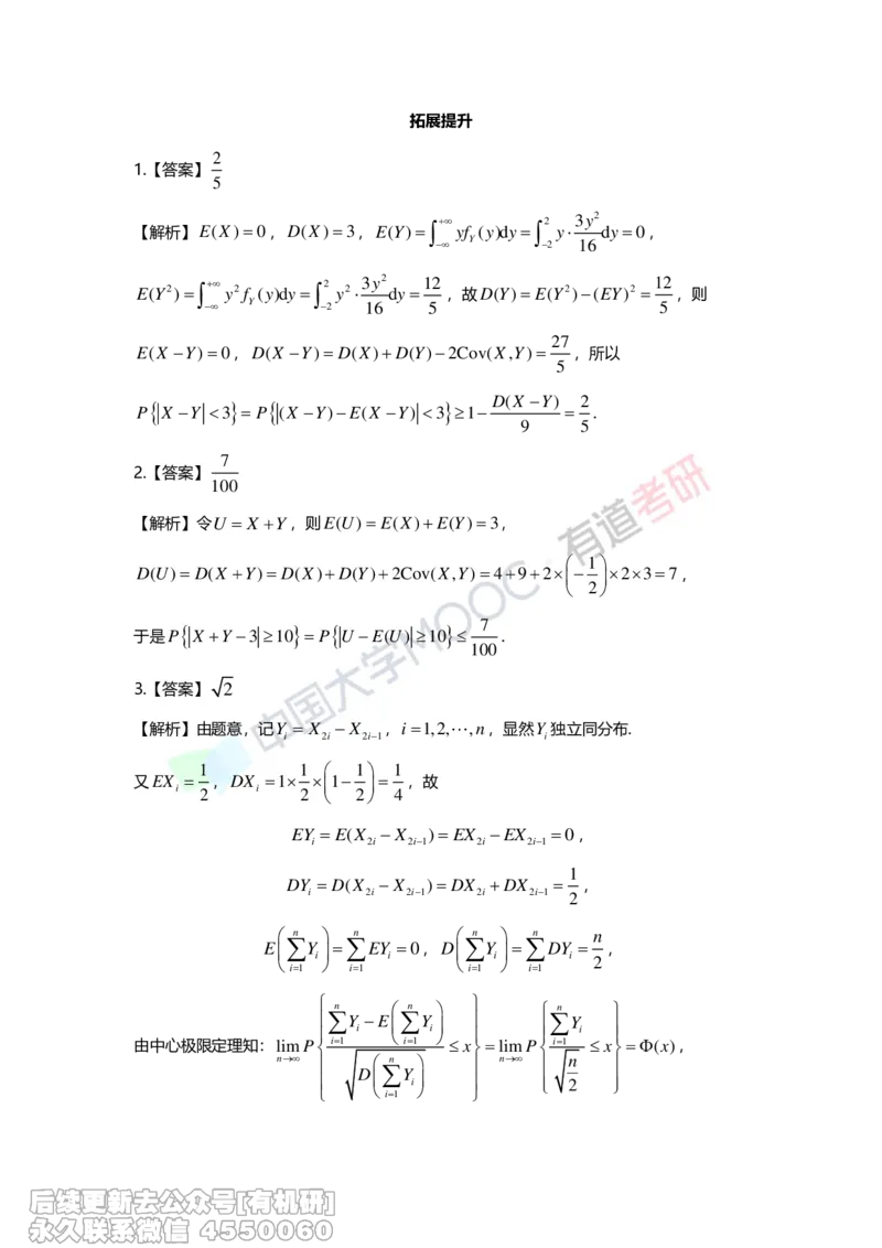 (282)--第五章-大数定律与统计初步答案解析_01.2026考研数学有道武忠祥刘金峰全程班_01.2026考研数学武忠祥刘金峰全程班_00.书籍和讲义_{2}--资料