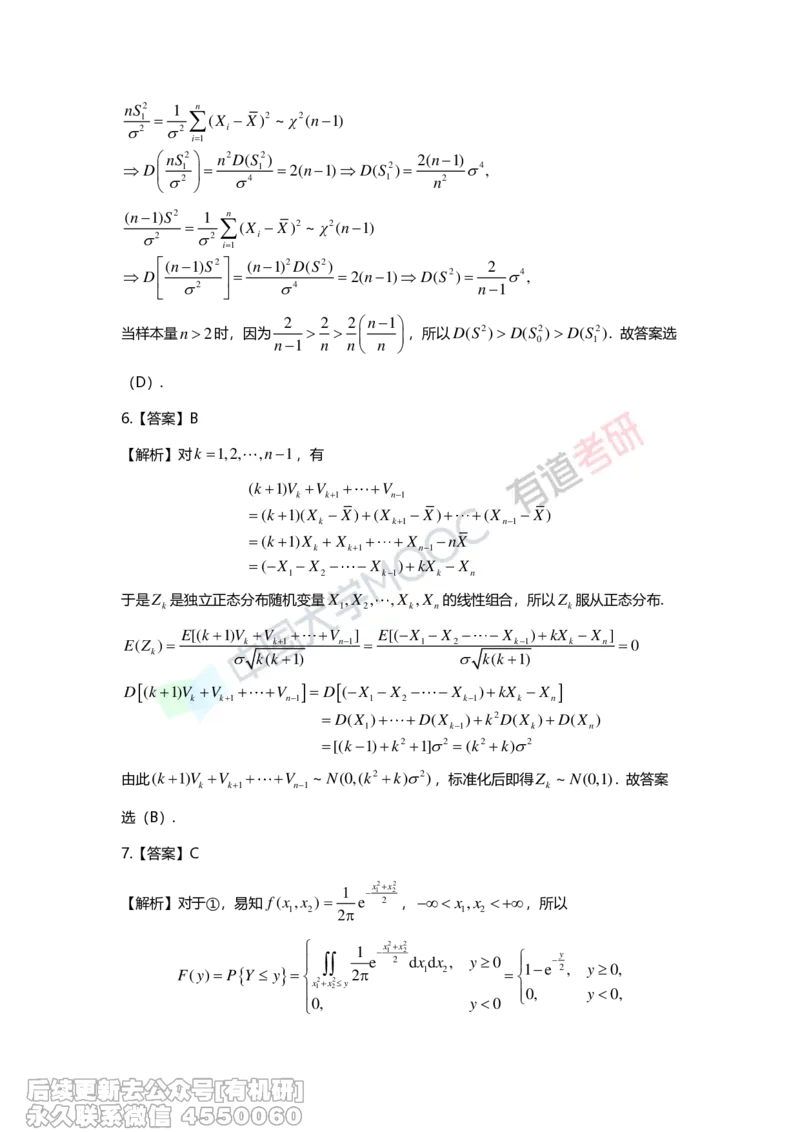 (282)--第五章-大数定律与统计初步答案解析_01.2026考研数学有道武忠祥刘金峰全程班_01.2026考研数学武忠祥刘金峰全程班_00.书籍和讲义_{2}--资料