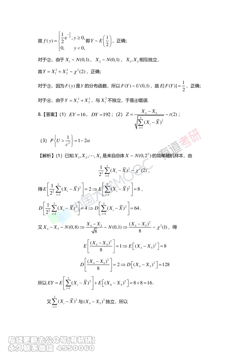 (282)--第五章-大数定律与统计初步答案解析_01.2026考研数学有道武忠祥刘金峰全程班_01.2026考研数学武忠祥刘金峰全程班_00.书籍和讲义_{2}--资料