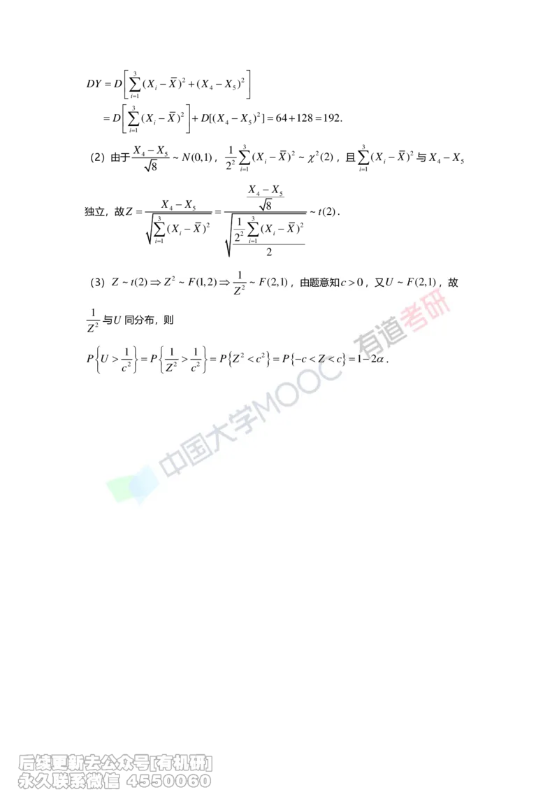 (282)--第五章-大数定律与统计初步答案解析_01.2026考研数学有道武忠祥刘金峰全程班_01.2026考研数学武忠祥刘金峰全程班_00.书籍和讲义_{2}--资料