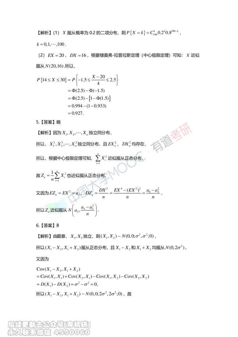 (282)--第五章-大数定律与统计初步答案解析_01.2026考研数学有道武忠祥刘金峰全程班_01.2026考研数学武忠祥刘金峰全程班_00.书籍和讲义_{2}--资料