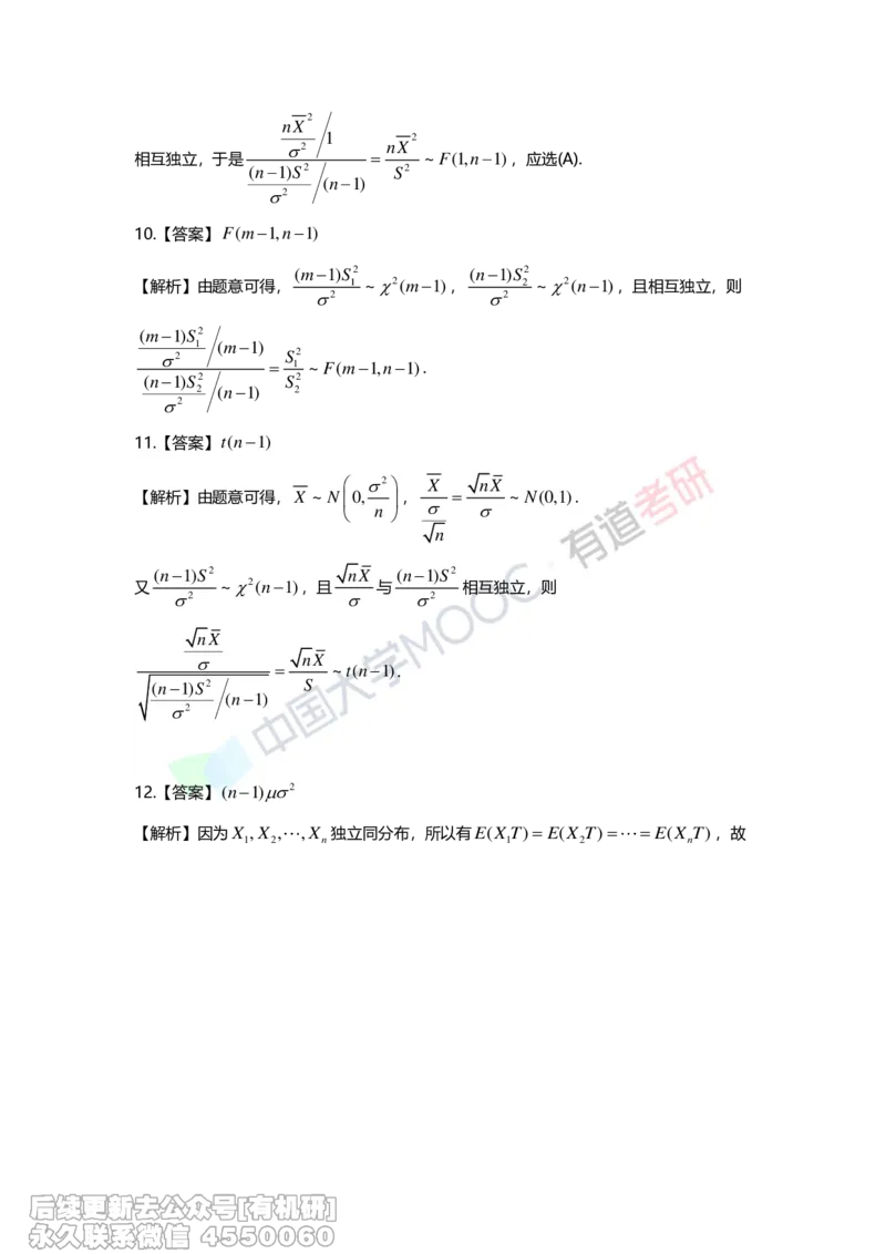 (282)--第五章-大数定律与统计初步答案解析_01.2026考研数学有道武忠祥刘金峰全程班_01.2026考研数学武忠祥刘金峰全程班_00.书籍和讲义_{2}--资料