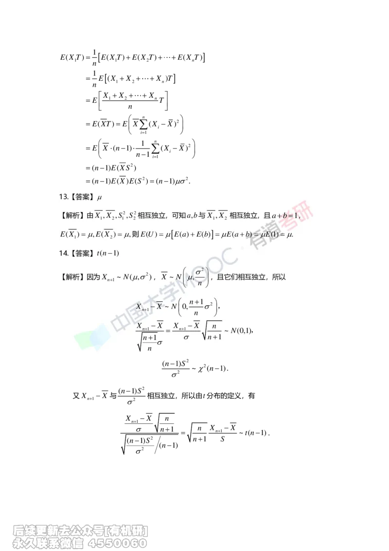 (282)--第五章-大数定律与统计初步答案解析_01.2026考研数学有道武忠祥刘金峰全程班_01.2026考研数学武忠祥刘金峰全程班_00.书籍和讲义_{2}--资料