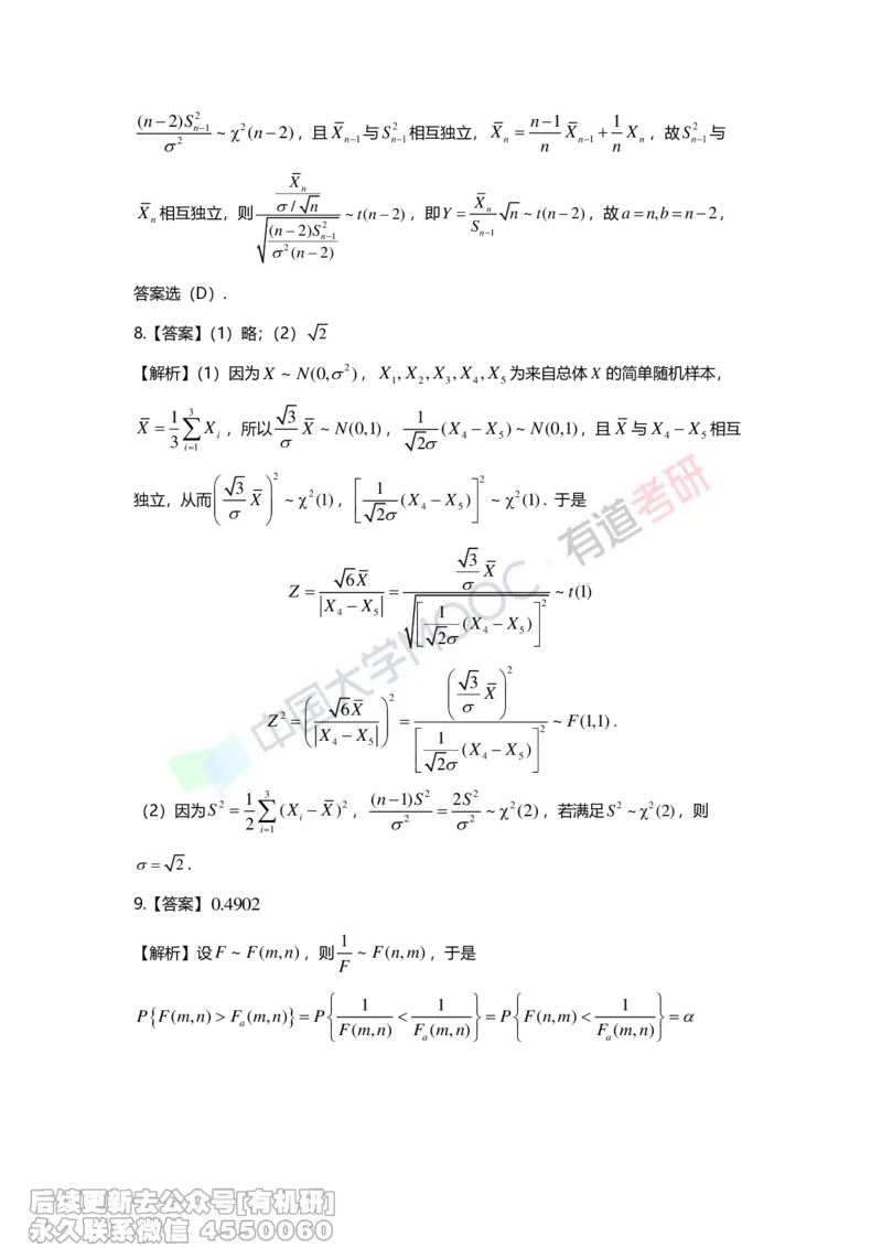 (282)--第五章-大数定律与统计初步答案解析_01.2026考研数学有道武忠祥刘金峰全程班_01.2026考研数学武忠祥刘金峰全程班_00.书籍和讲义_{2}--资料