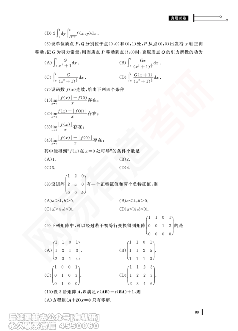 (379)--25年真题试卷（数二）PDF版_01.2026考研数学有道武忠祥刘金峰全程班_01.2026考研数学武忠祥刘金峰全程班_00.书籍和讲义_{2}--资料