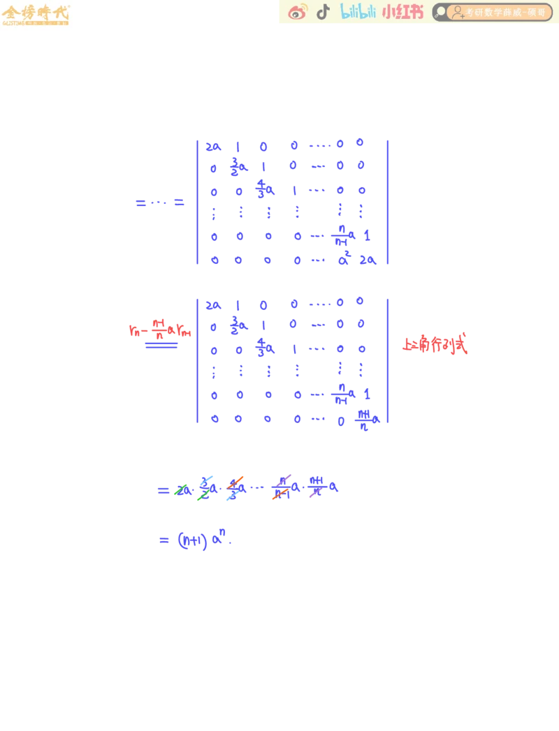 线性代数基础课01节行列式（作业手写版）_已解密_07.2026考研数学李永乐全程班_02.2026考研数学B站李永乐_00.讲义_基础阶段_作业答案