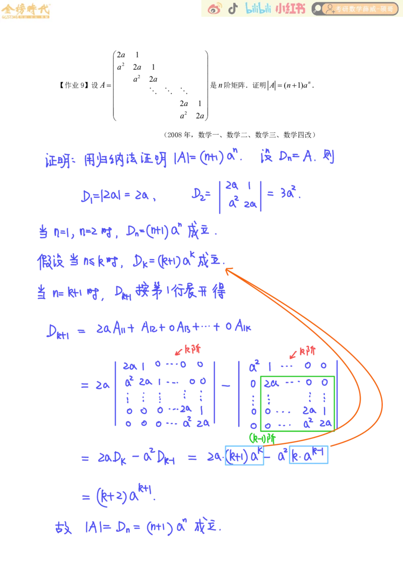 线性代数基础课01节行列式（作业手写版）_已解密_07.2026考研数学李永乐全程班_02.2026考研数学B站李永乐_00.讲义_基础阶段_作业答案
