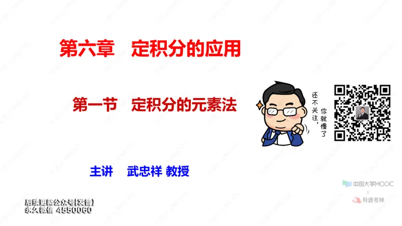 (46)--6.1笔记小结_01.2026考研数学有道武忠祥刘金峰全程班_01.2026考研数学武忠祥刘金峰全程班_00.书籍和讲义_{3}--全部课件