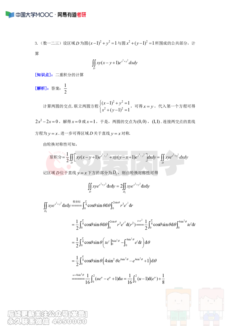(312)--周周清第二十周（7.21-7.27）_01.2026考研数学有道武忠祥刘金峰全程班_01.2026考研数学武忠祥刘金峰全程班_00.书籍和讲义_{2}--资料