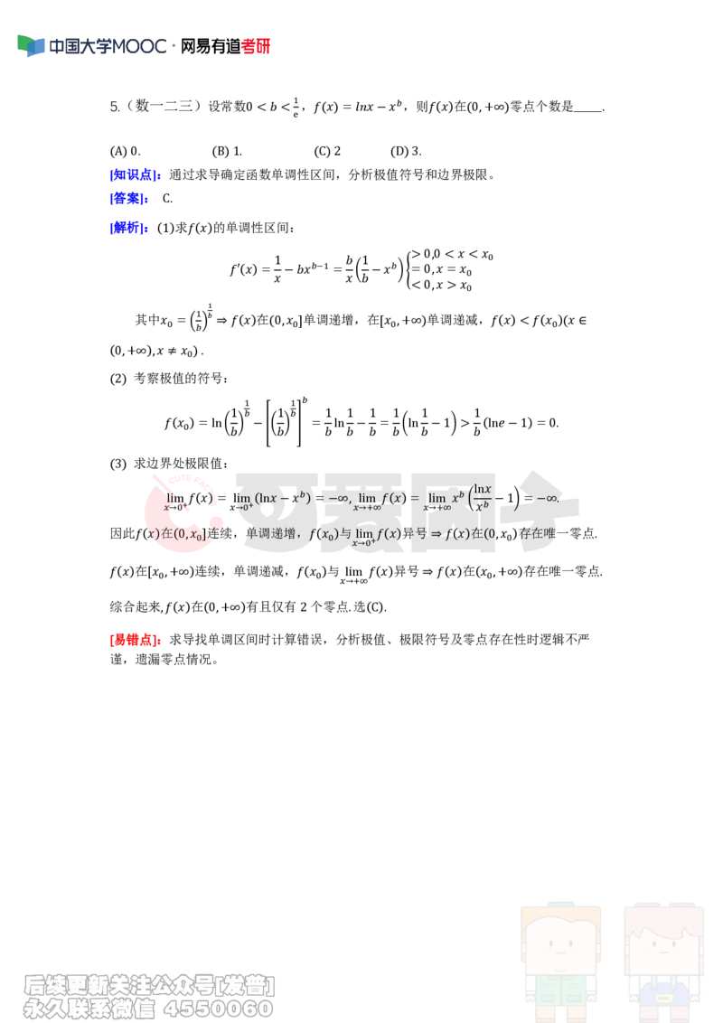 (312)--周周清第二十周（7.21-7.27）_01.2026考研数学有道武忠祥刘金峰全程班_01.2026考研数学武忠祥刘金峰全程班_00.书籍和讲义_{2}--资料
