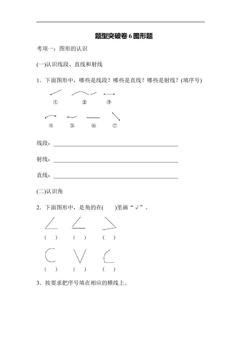 题型突破卷(6)_小学1-6年级全部试卷_数学_四年级_3-9-3、小学四年级数学上册_3-9-3-2、练习题、作业、试题、试卷_青岛版_专项练习
