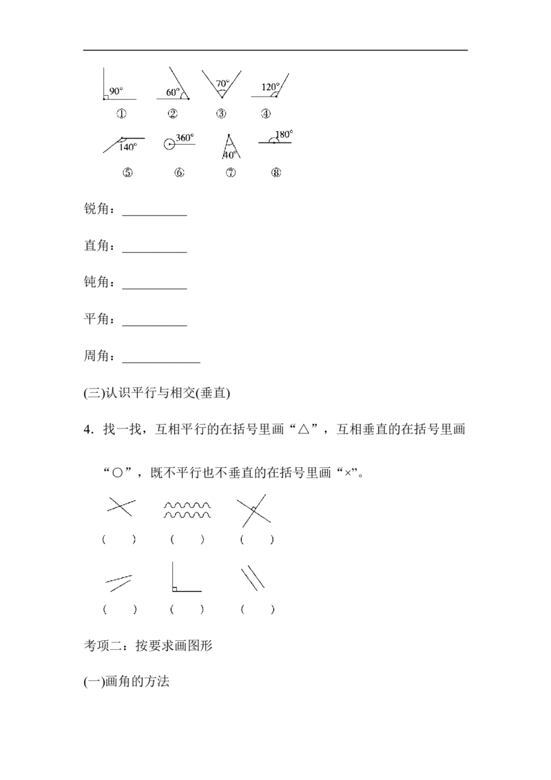 题型突破卷(6)_小学1-6年级全部试卷_数学_四年级_3-9-3、小学四年级数学上册_3-9-3-2、练习题、作业、试题、试卷_青岛版_专项练习