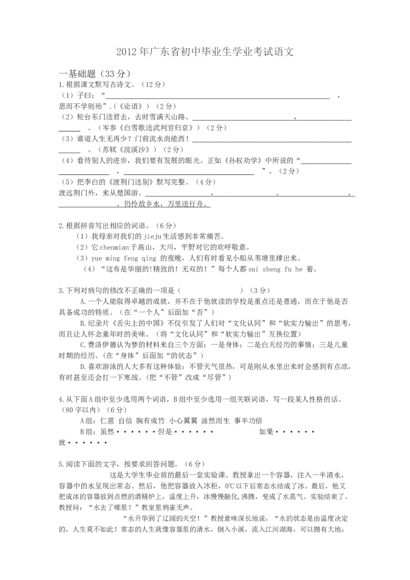 2012年广东省中考语文真题及答案_❤广东中考真题备考2026_1.广东中考语文2008-2025